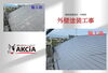 屋根塗装「【福島市 施工事例】その屋根、まだ諦めないで！多種・多機能な塗料で叶える「わが家だけの最適解」」