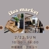 2/22(日) 店内フリマ開催のお知らせ