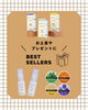 「お土産やプレゼントに！ BEST SELLERS」