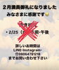 感謝を込めた満員御礼のおしらせ「２月ご予約満席ありがとうございます🥺」