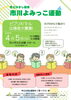 「井上ひさし記念～市川よみっこ運動～（市川市）」