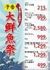「草津店お得情報！今週末！毎月第４日曜日は「大鮮魚祭」」