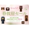 春のお彼岸セールのお知らせ 店内展示仏壇が店頭表示価格よりさらに2割引 瑞江を中心に江戸川区全域、市川、行徳、浦安からもご利用いただいている仏壇仏具専門店です。