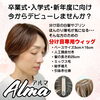 髪をを染めに行く時間がない方にもオススメです「分け目の白髪・プリンが気になり始めたら🌷美人ウィッグ®「アルマ」【横浜センター南駅・個室美容室 FRINGE～フリンジ～】」