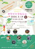 「【犬山市】3/14(土)開催！“不思議なお水”の絶景風呂と30店超のマルシェ「ホワイトマルシェ」＠ホテルレイクサイド入鹿」