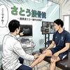 「学生アスリートのケガ予防をサポートします」