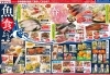 「2/20(金)～22(日)　魚を食べよう！」