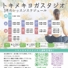 3月のヨガ教室スケジュール