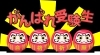 「【個別指導Growing Up大在校】　受験生へのエール？」