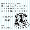 毎月第3土曜日は「ふくくるさんぽ」へ！2月は21日開催