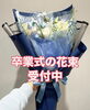 特別な日を彩る美しい花束「卒業・送別のシーンに♪ 青が映えるホロポノの花束受付中」