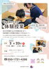 体験授業のご案内「✨無料体験授業受けてください✨」