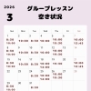 ３月グループレッスン空き状況