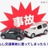 「事故から1～2週間後に痛みが出る事が多いです」 〜レントゲンで異常なしと言われたあなたへ〜　【ほねつぎ極癒 / ごくい】【江南市/扶桑町/各務原市/犬山市/整骨院/接骨院/整体/交通事故治療/保険治療/交通事故/自賠責/費用負担０円】
