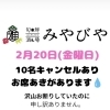 本日キャンセル出ました😢
