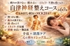 自律神経を整え心身をデトックス「心と体をデトックス♪自律神経整えコースのご紹介」
