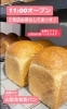 山型全粒粉パン「食パン　岡山市北区パン屋　Bancho Bakery」