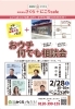 お家なんでも相談会「2月28日（土）　『にこりcafe』にておウチ何でも相談会開催！」