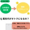エコキュート買い替え、今が「最大のチャンス」と言える3つの理由