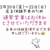 2/20～22、通常営業はお休み