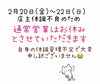 「2/20～22、通常営業はお休み」