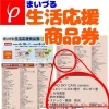 【取扱店】まいづる生活応援商品券、自転車も飲食もOKです！