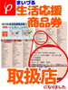 まいづる生活応援商品券、当店でも使えます！「【取扱店】まいづる生活応援商品券、自転車も飲食もOKです！」