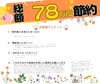 費用をおさえたい！仲介手数料無料八王子ひなた不動産「総額78万円も節約できました😊✨　📢お客様の声📢」