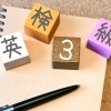 【柏市の英語教室】英検3級から急に難しくなる理由とは？