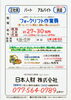 大手企業工場内で 日勤のみのフォークリフト「加古郡播磨町【日本人財】さんで フォークリフト作業員募集❗」