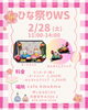 つまみ細工ws「可愛いお雛様を作ろう！」