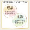 「皮膚病のご相談に｜漢方と鍼灸で「標治」と「本治」を大切にしています」