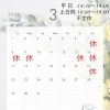2026年3月の営業日とご予約のお願い