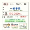 明石市大久保町【バンシュー】さんで 一般事務の正社員募集❗