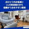 “一人ひとりを大切にする美容室”で働きませんか？【横浜センター南駅・個室美容室 FRINGE～フリンジ～】