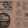 ヨコタ図画工作　春が来たヨ　張り子展