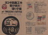 「ヨコタ図画工作　春が来たヨ　張り子展」