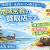 【酒田市で買取をお考えの方へ】実は“今”ご相談が増えています