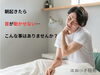 辛い寝違えで悩む人「朝起きたら、首が激痛で動かせない・・・どうしたらいい？【ほねつぎ極癒 / ごくい】【江南市/扶桑町/各務原市/犬山市/柏森/一宮/整骨院/接骨院/整体/猫背/寝違え/五十肩/巻き肩/頭痛/眼精疲労/肩こり/腱鞘炎/手首が痛い手根管症候群/】」