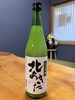 美味しい日本酒で、くつろぎのひとときを「お客様リクエストのにごり酒「北あきた」入りました🍶」