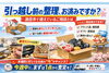 「引っ越し前の整理はお済みですか？酒田市で増えているご相談とは」