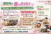 「酒田市で春の片付け｜新生活前に“眠っている価値”を見直しませんか？」