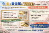 「今、金や貴金属を見直す方が増えています｜酒田市の買取事情」
