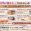 【3月まとめ】酒田市・庄内で増えたご相談とは？