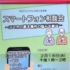 公民館主催のスマホ教室