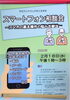 「公民館主催のスマホ教室」