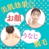 「美肌効果◎お顔とうなじ脱毛」