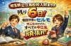 合格を掴む！公立高校入試まであと6日「公立入試まで残りわずか｜最後の一週間で意識したいこと」