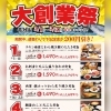 3月は大創業祭！週替わり定食と「鰹の日」特別メニューのご案内