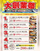 龍神丸筑紫野店だけの大創業祭！！「3月は大創業祭！週替わり定食と「鰹の日」特別メニューのご案内」